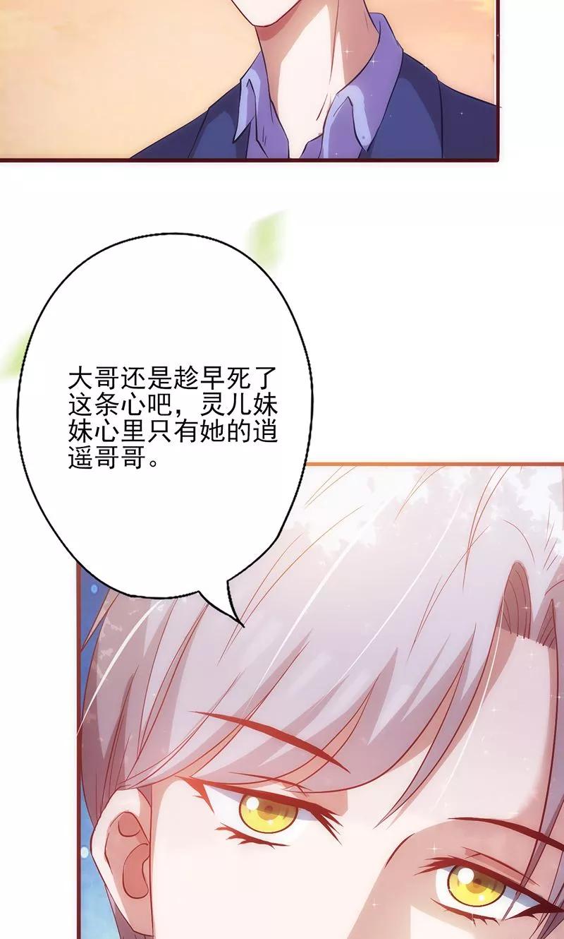 《追夫36计：老公，来战！》第16话 能承受的伤害 第8页