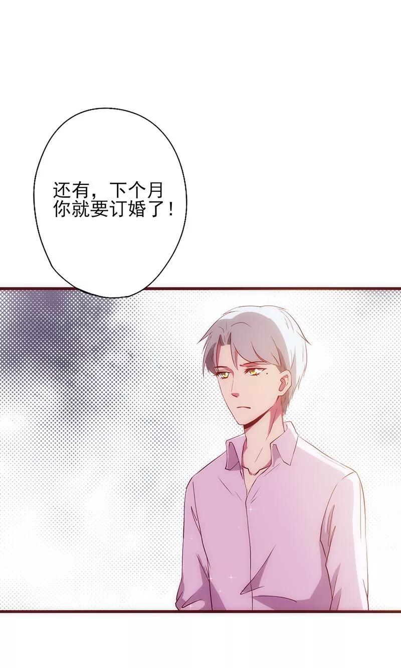 《追夫36计：老公，来战！》第16话 能承受的伤害 第14页
