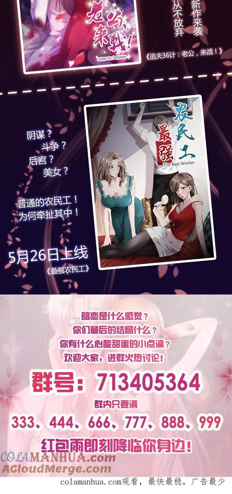 《追夫36计：老公，来战！》第16话 能承受的伤害 第17页