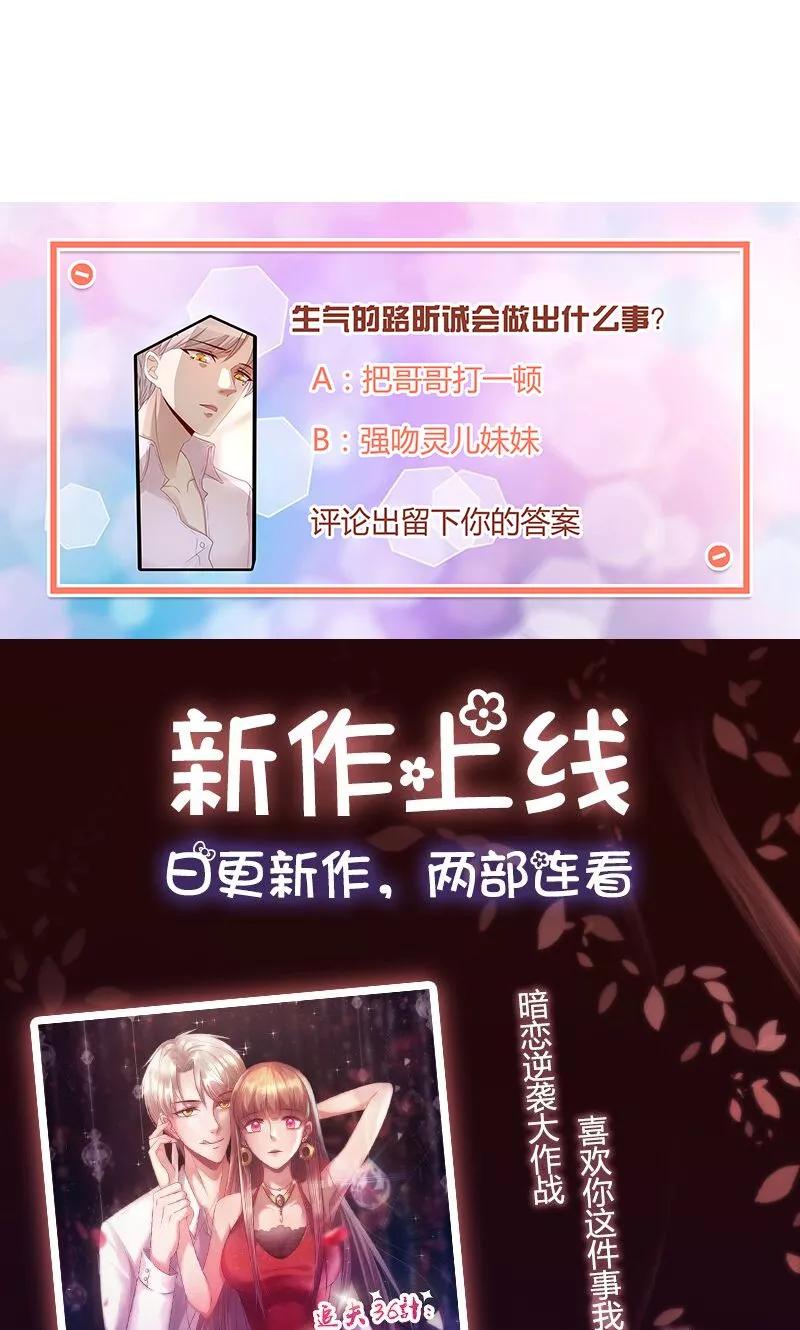 《追夫36计：老公，来战！》第16话 能承受的伤害 第16页