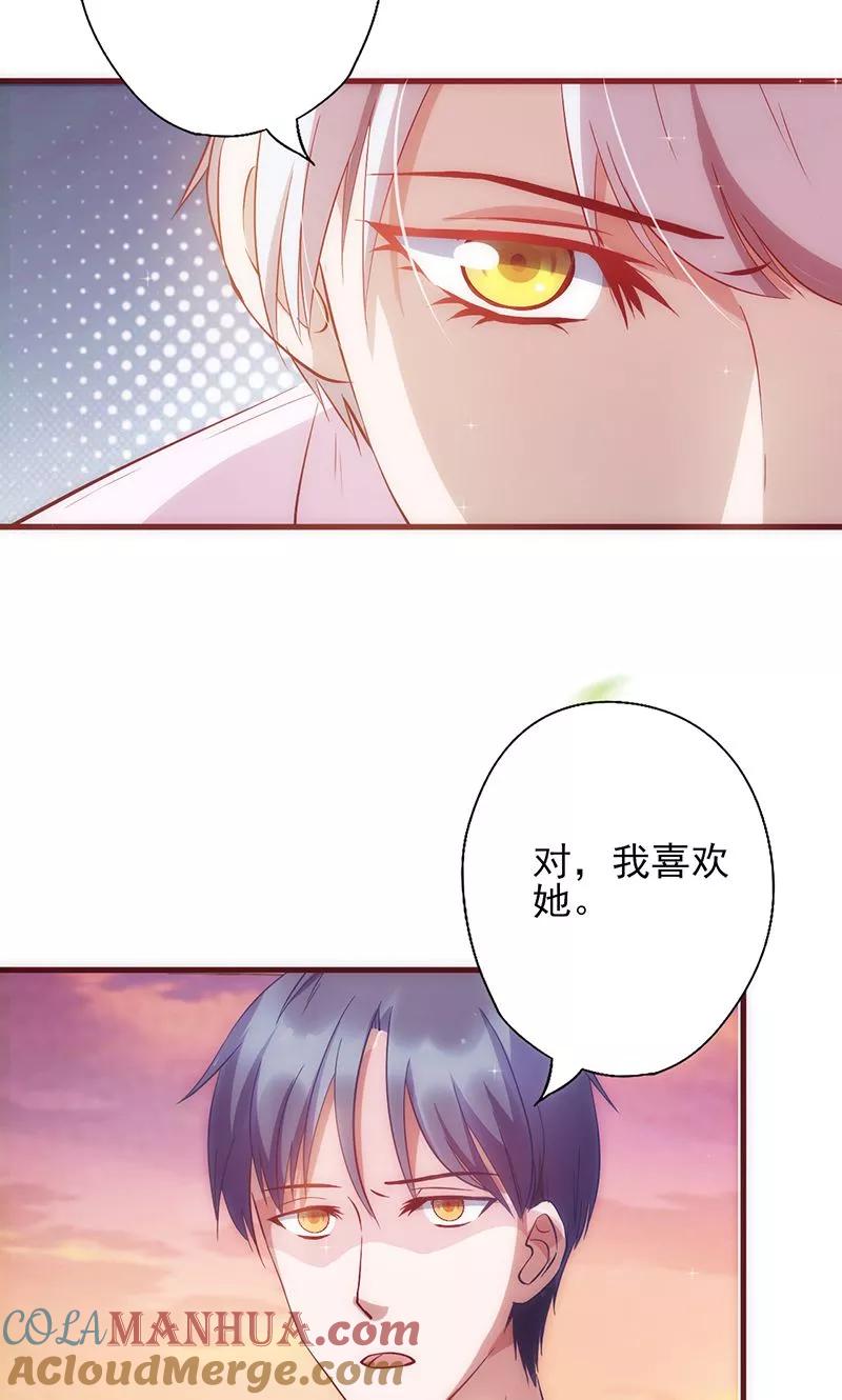 《追夫36计：老公，来战！》第16话 能承受的伤害 第7页