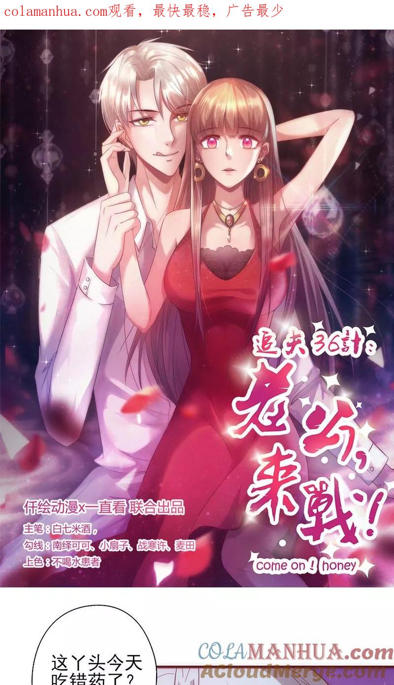 《追夫36计：老公，来战！》第16话 能承受的伤害 第1页
