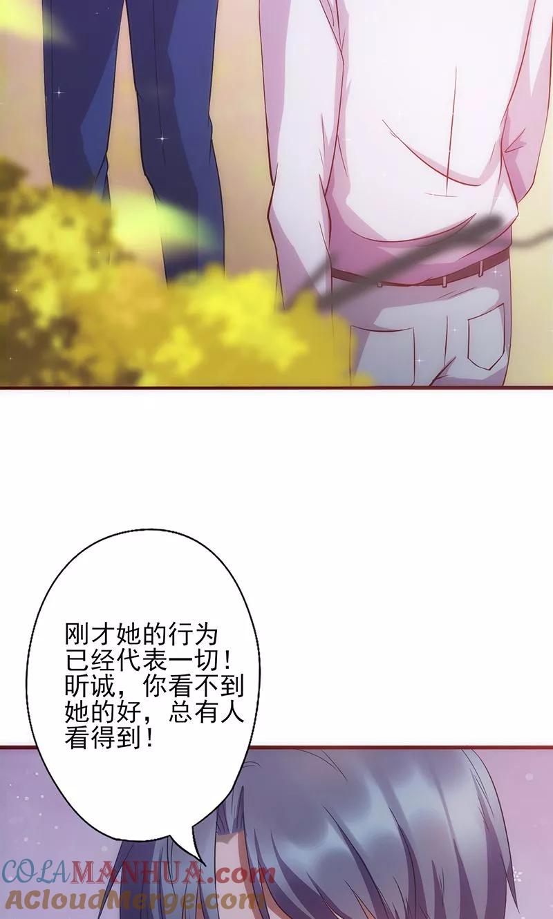 《追夫36计：老公，来战！》第16话 能承受的伤害 第11页