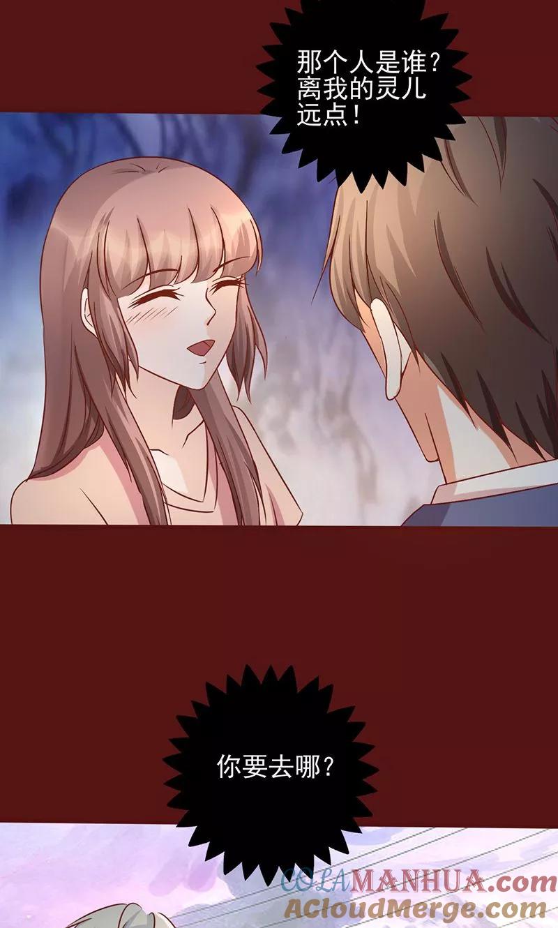 《追夫36计：老公，来战！》第169话 不要离开我…… 第6页