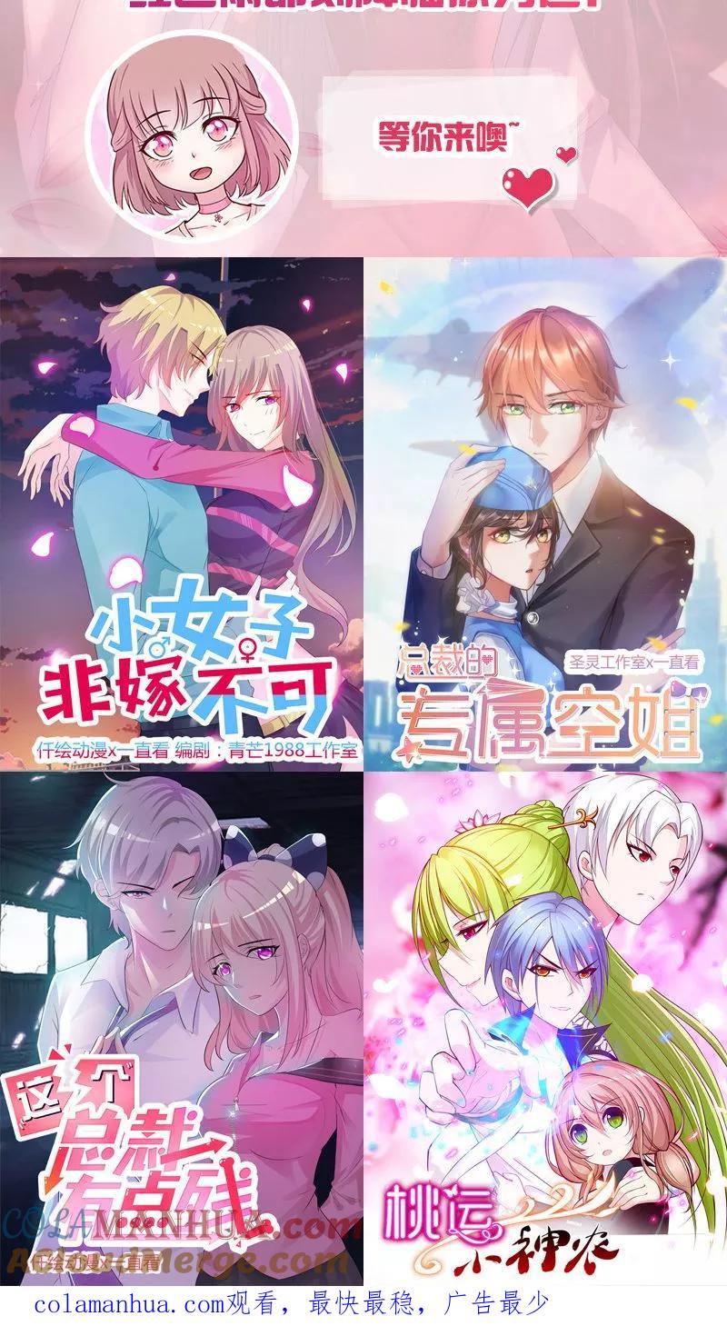 《追夫36计：老公，来战！》第169话 不要离开我…… 第13页