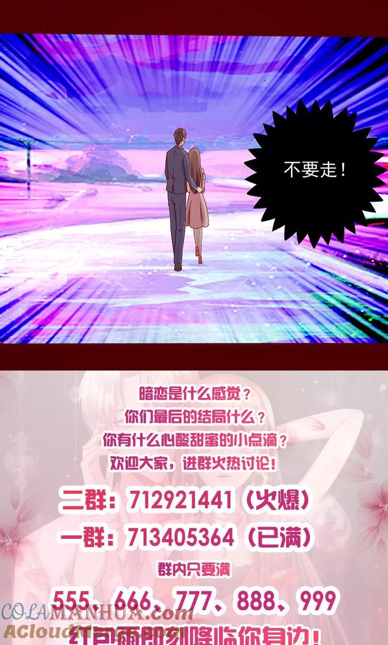 《追夫36计：老公，来战！》第169话 不要离开我…… 第12页