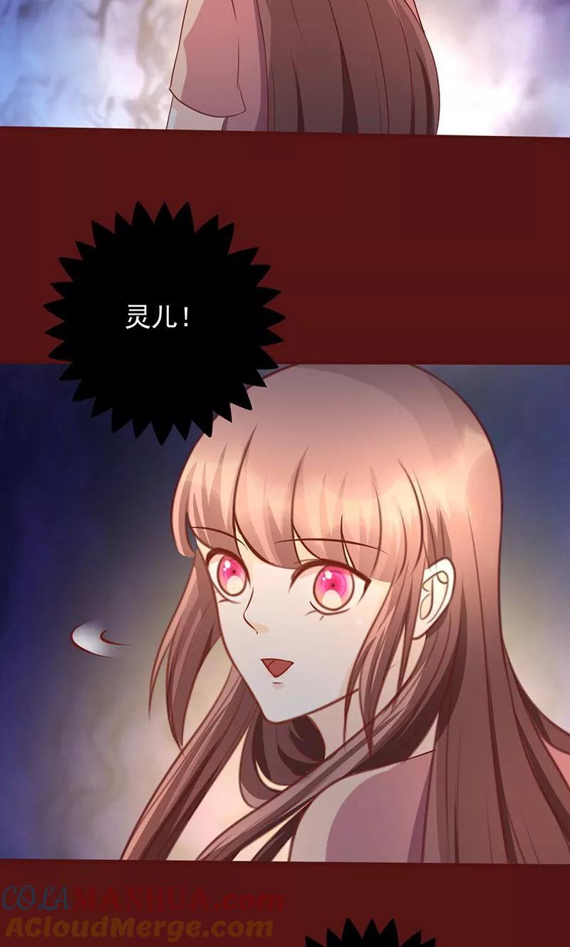 《追夫36计：老公，来战！》第169话 不要离开我…… 第5页