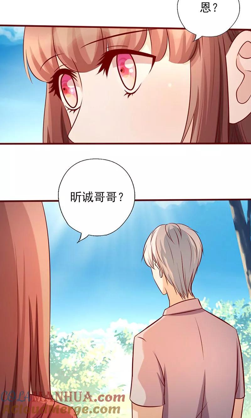 《追夫36计：老公，来战！》第170话 勇气呢？ 第11页