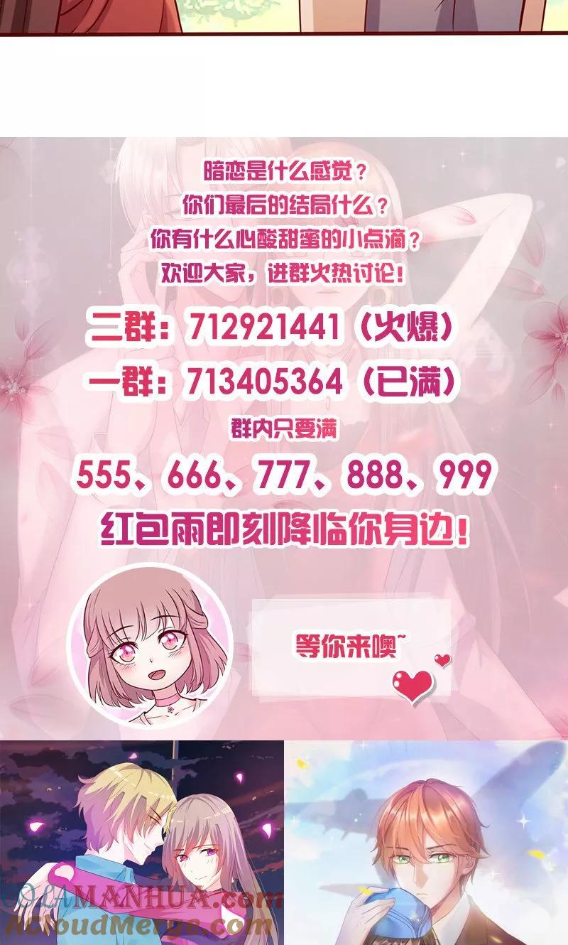 《追夫36计：老公，来战！》第170话 勇气呢？ 第12页
