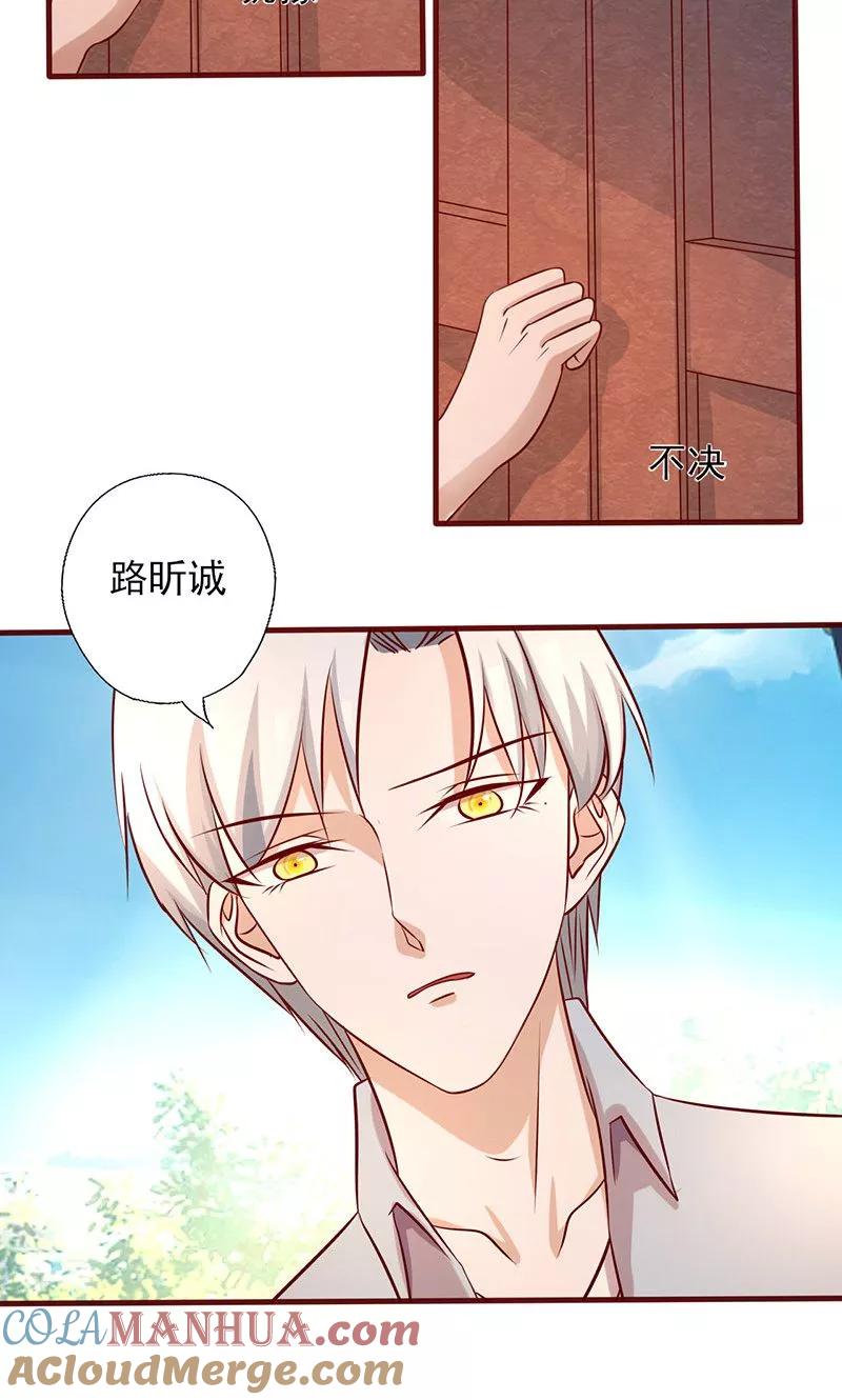 《追夫36计：老公，来战！》第170话 勇气呢？ 第8页
