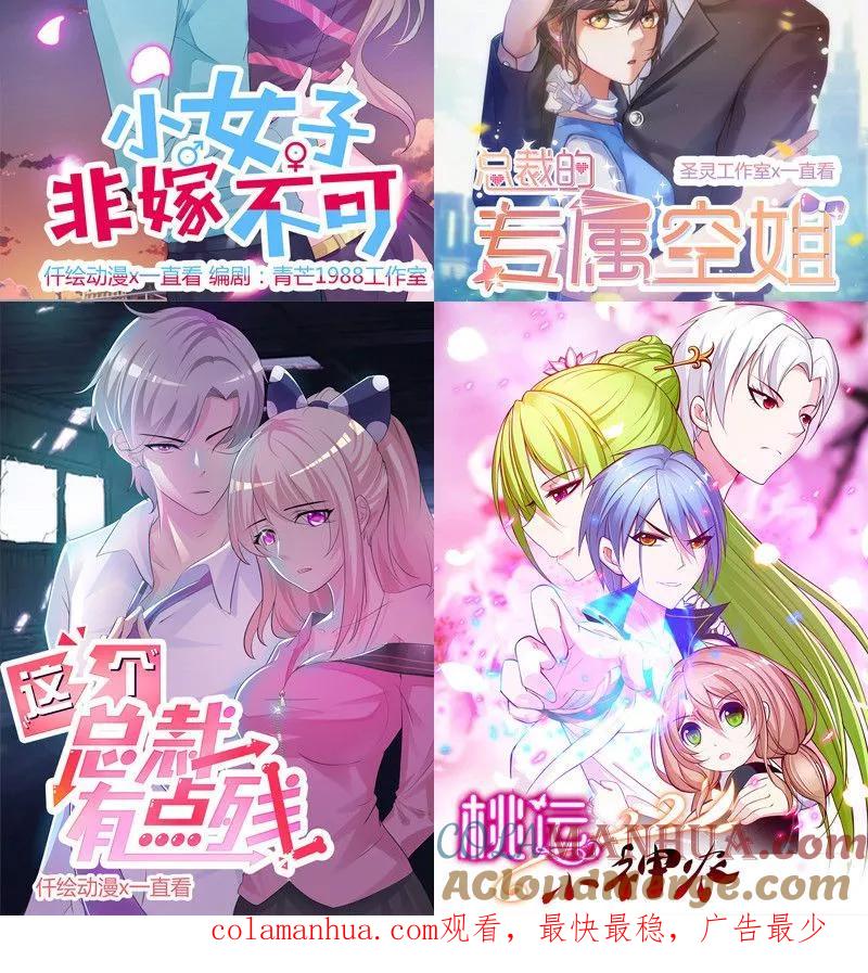 《追夫36计：老公，来战！》第170话 勇气呢？ 第13页