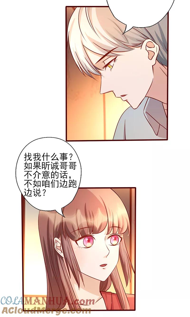 《追夫36计：老公，来战！》第171话 我是来找你的 第6页