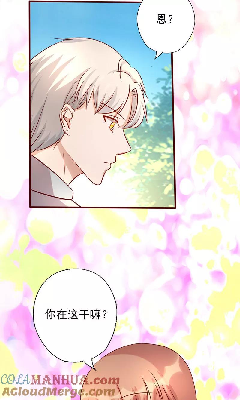 《追夫36计：老公，来战！》第171话 我是来找你的 第2页