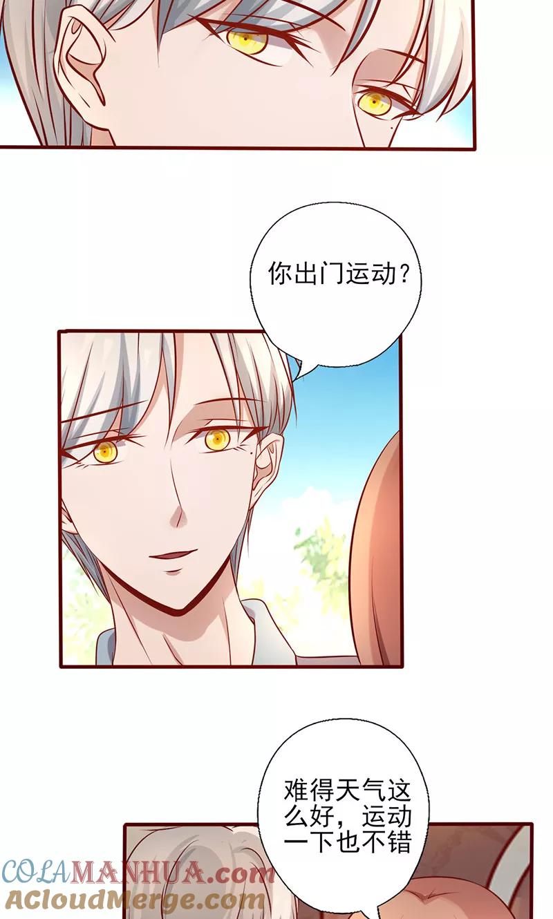 《追夫36计：老公，来战！》第171话 我是来找你的 第4页