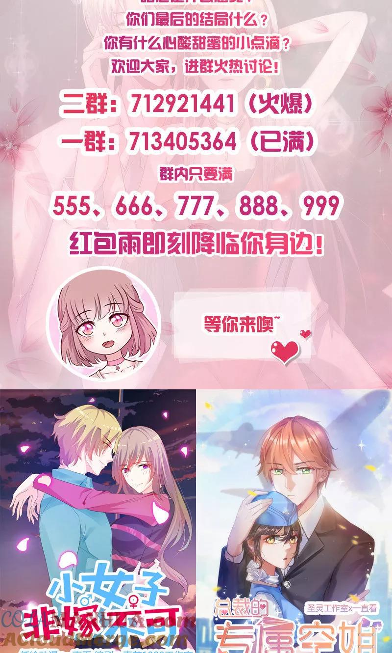 《追夫36计：老公，来战！》第171话 我是来找你的 第9页
