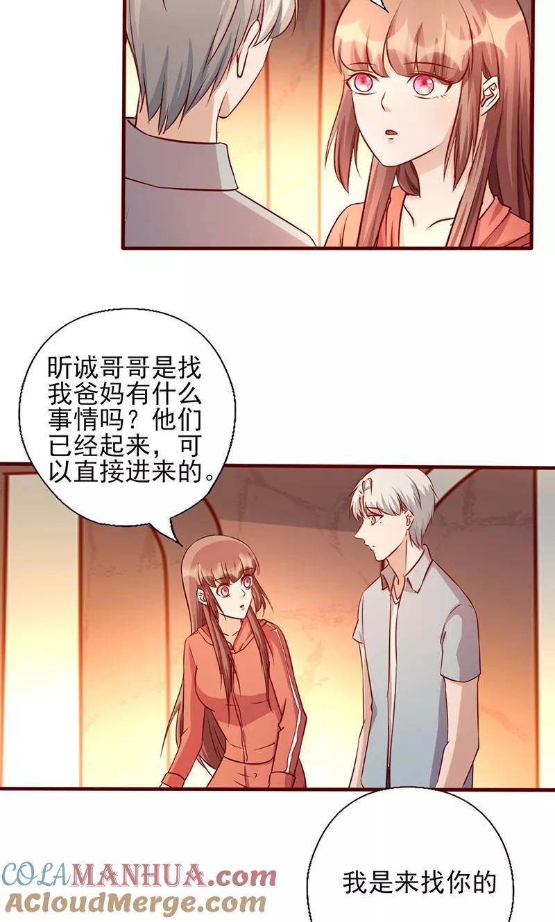 《追夫36计：老公，来战！》第171话 我是来找你的 第5页