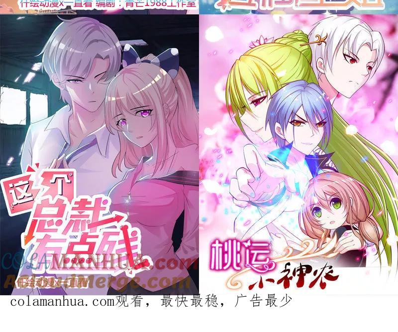 《追夫36计：老公，来战！》第171话 我是来找你的 第10页