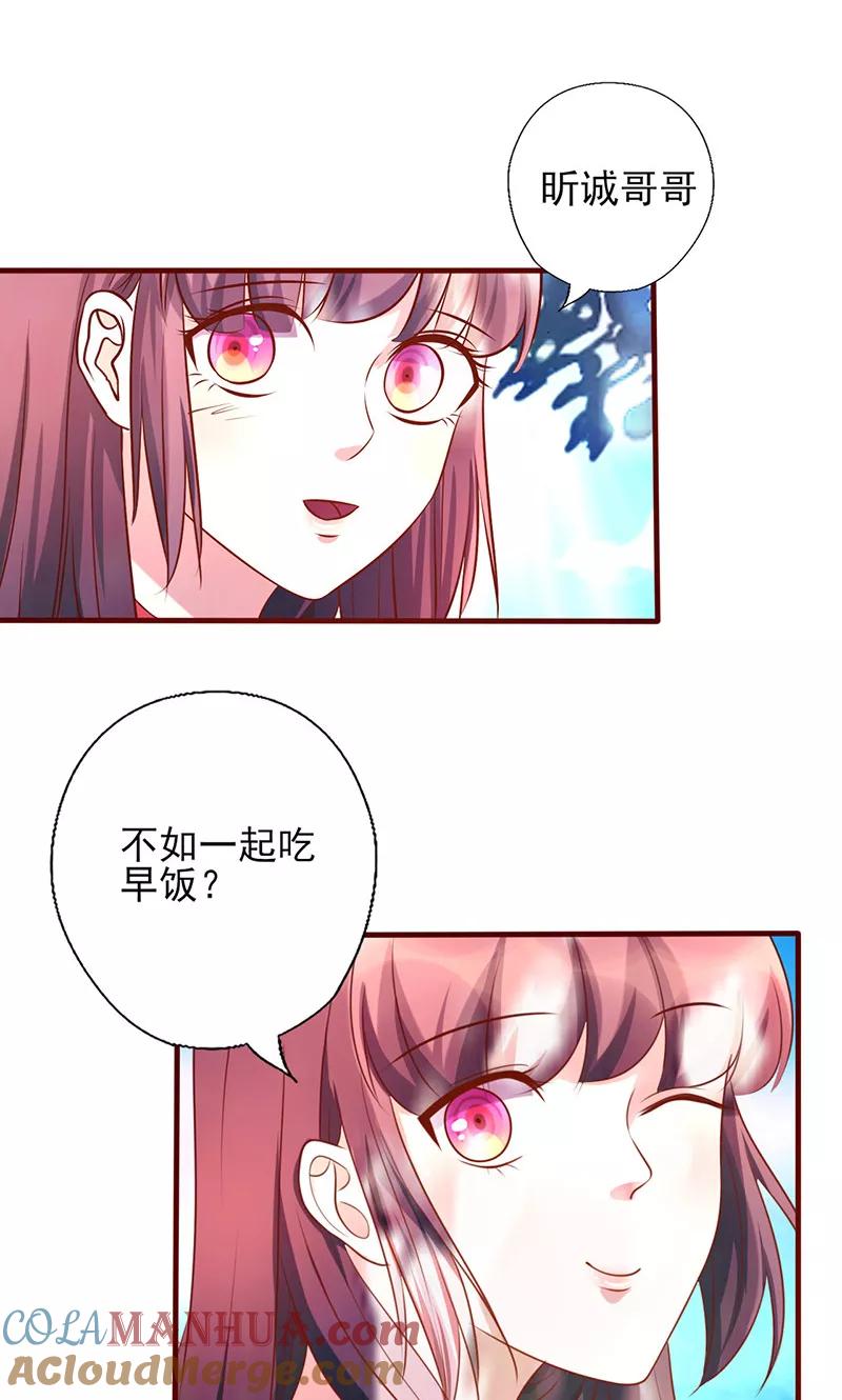 《追夫36计：老公，来战！》第172话 求之不得 第8页