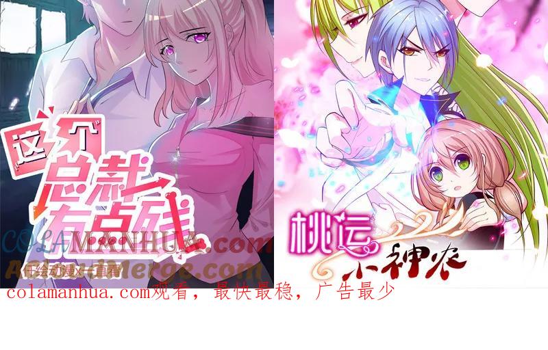 《追夫36计：老公，来战！》第172话 求之不得 第12页