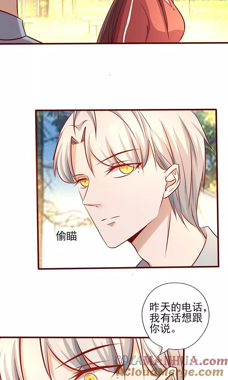 《追夫36计：老公，来战！》第172话 求之不得 第2页