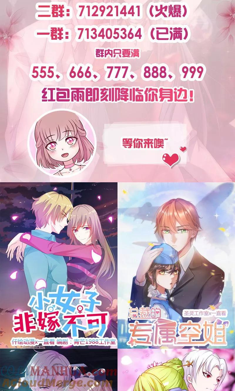 《追夫36计：老公，来战！》第172话 求之不得 第11页