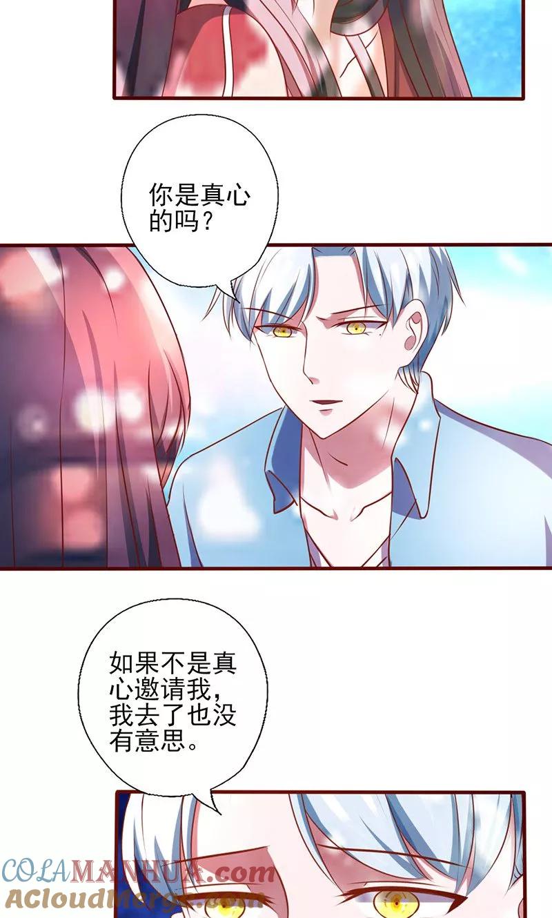 《追夫36计：老公，来战！》第172话 求之不得 第9页