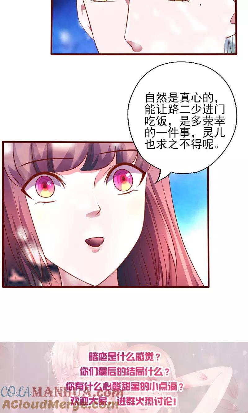 《追夫36计：老公，来战！》第172话 求之不得 第10页