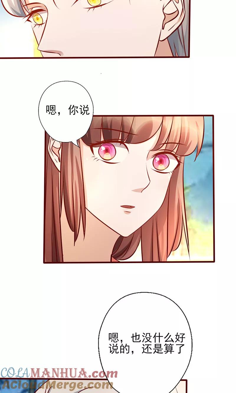 《追夫36计：老公，来战！》第172话 求之不得 第3页