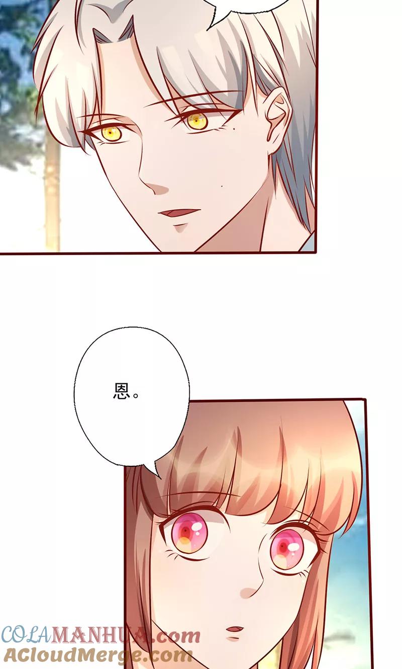 《追夫36计：老公，来战！》第172话 求之不得 第4页
