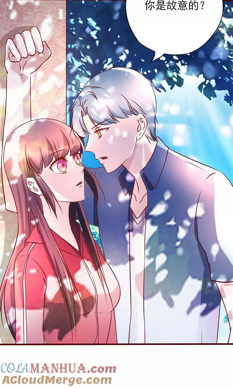 《追夫36计：老公，来战！》第173话 你是故意的 第3页