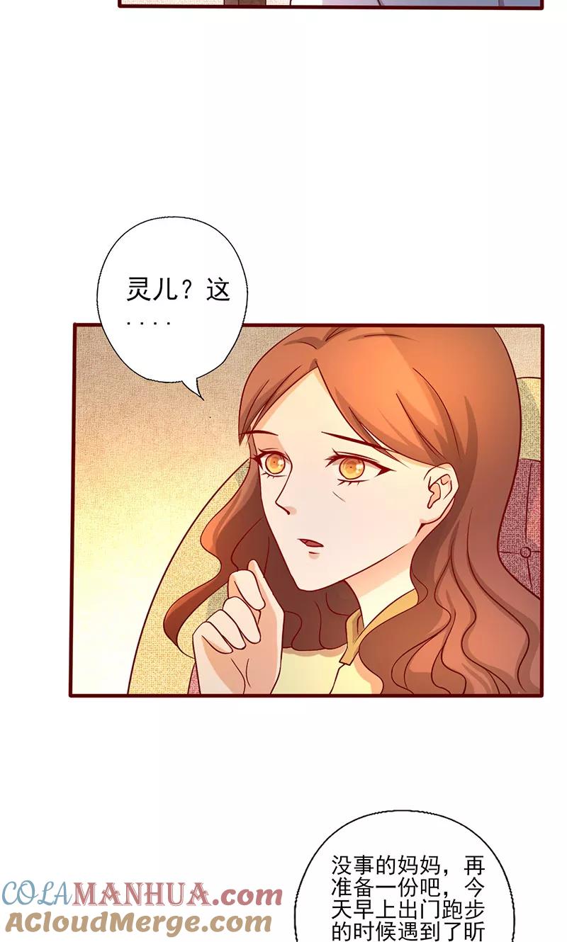 《追夫36计：老公，来战！》第174话 你今天好美 第3页