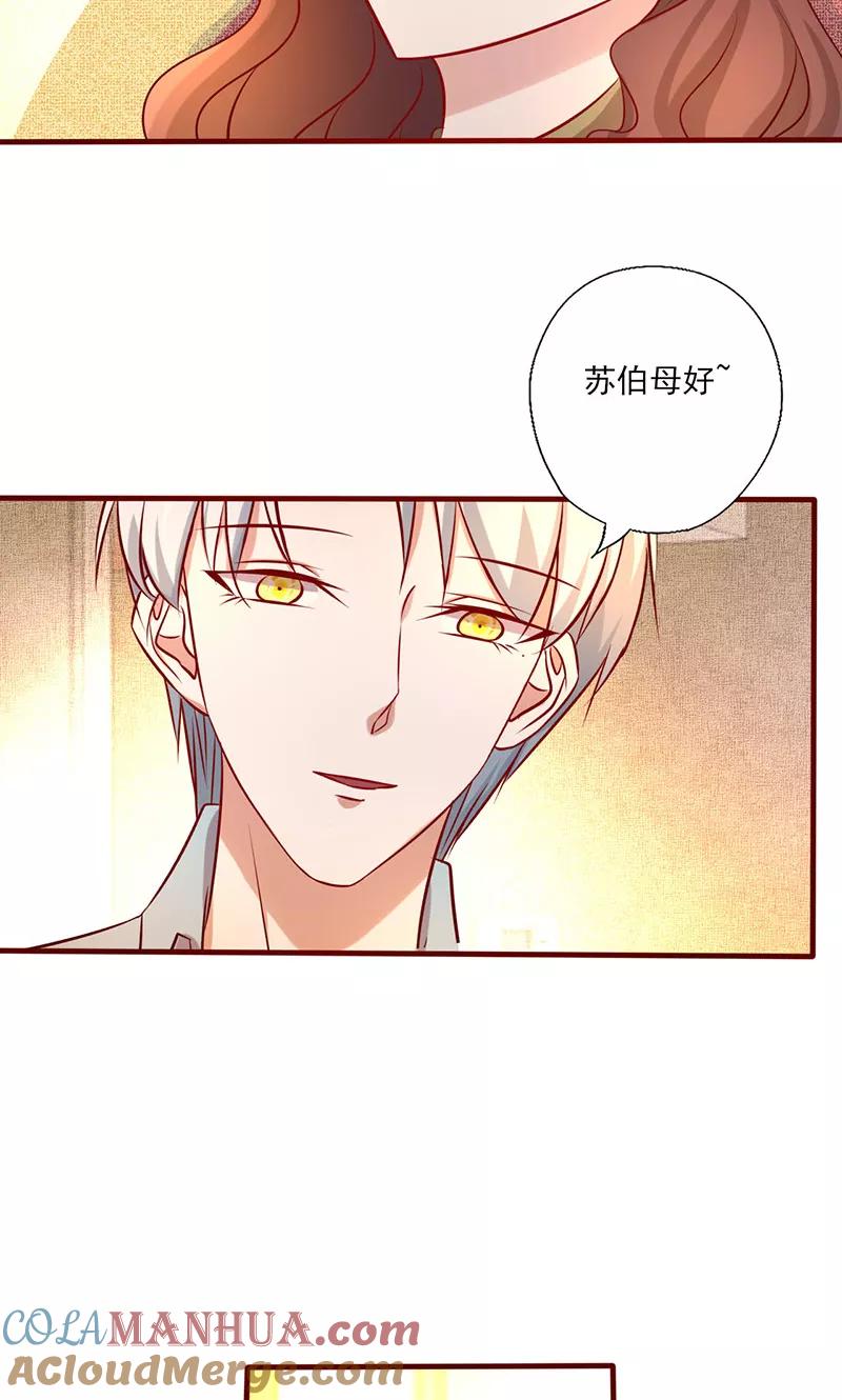 《追夫36计：老公，来战！》第174话 你今天好美 第5页