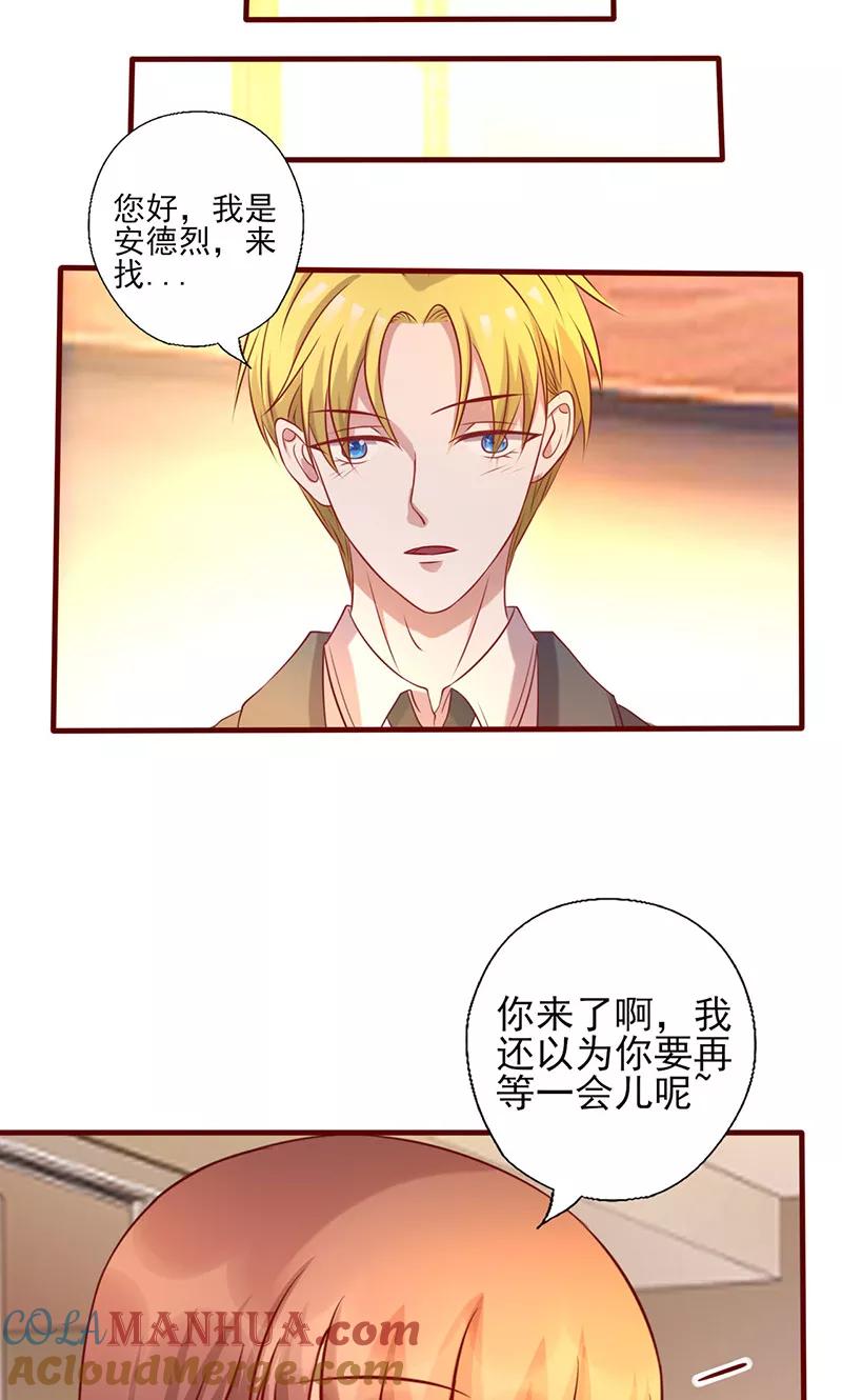 《追夫36计：老公，来战！》第174话 你今天好美 第6页