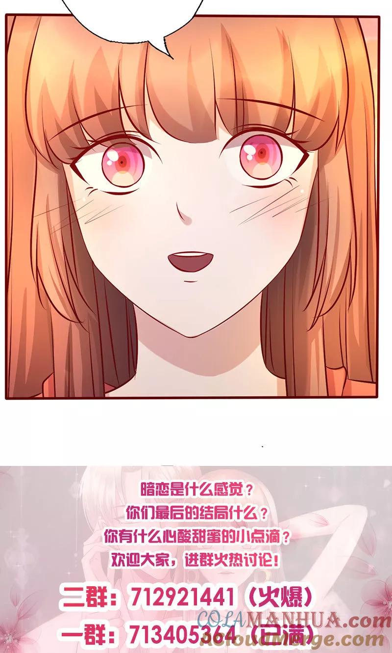 《追夫36计：老公，来战！》第174话 你今天好美 第10页