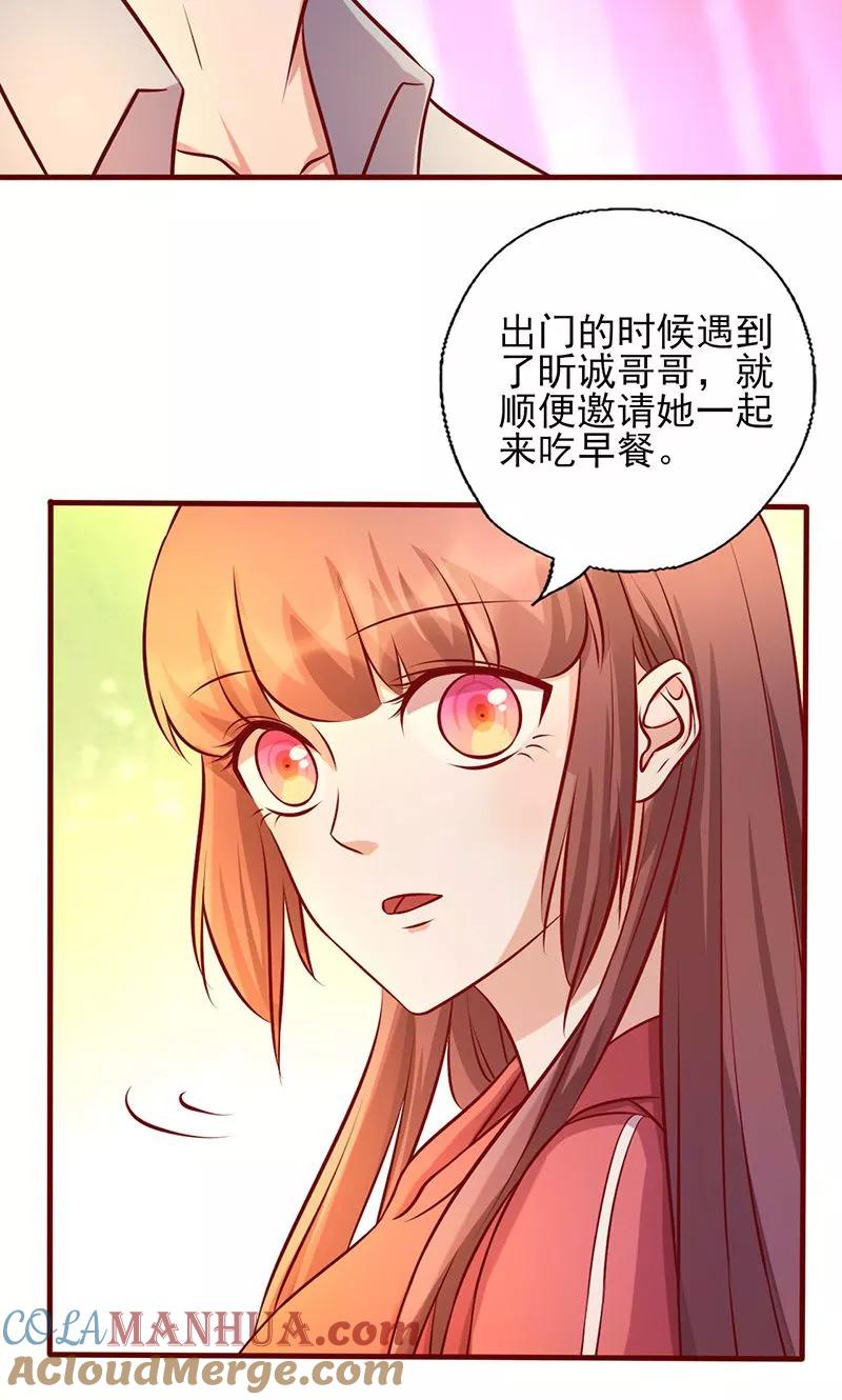 《追夫36计：老公，来战！》第175话 你就不该出现 第7页