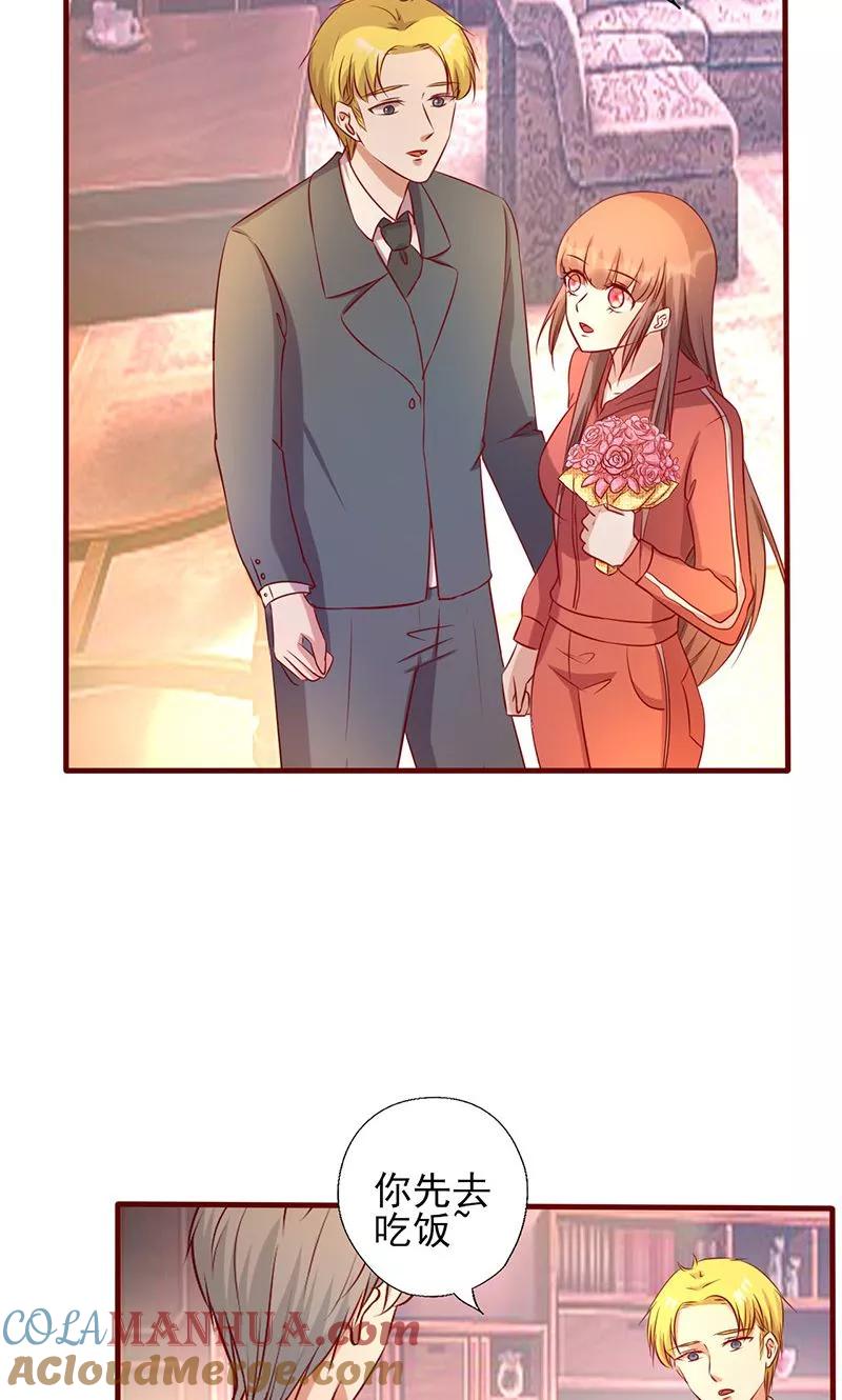 《追夫36计：老公，来战！》第175话 你就不该出现 第4页