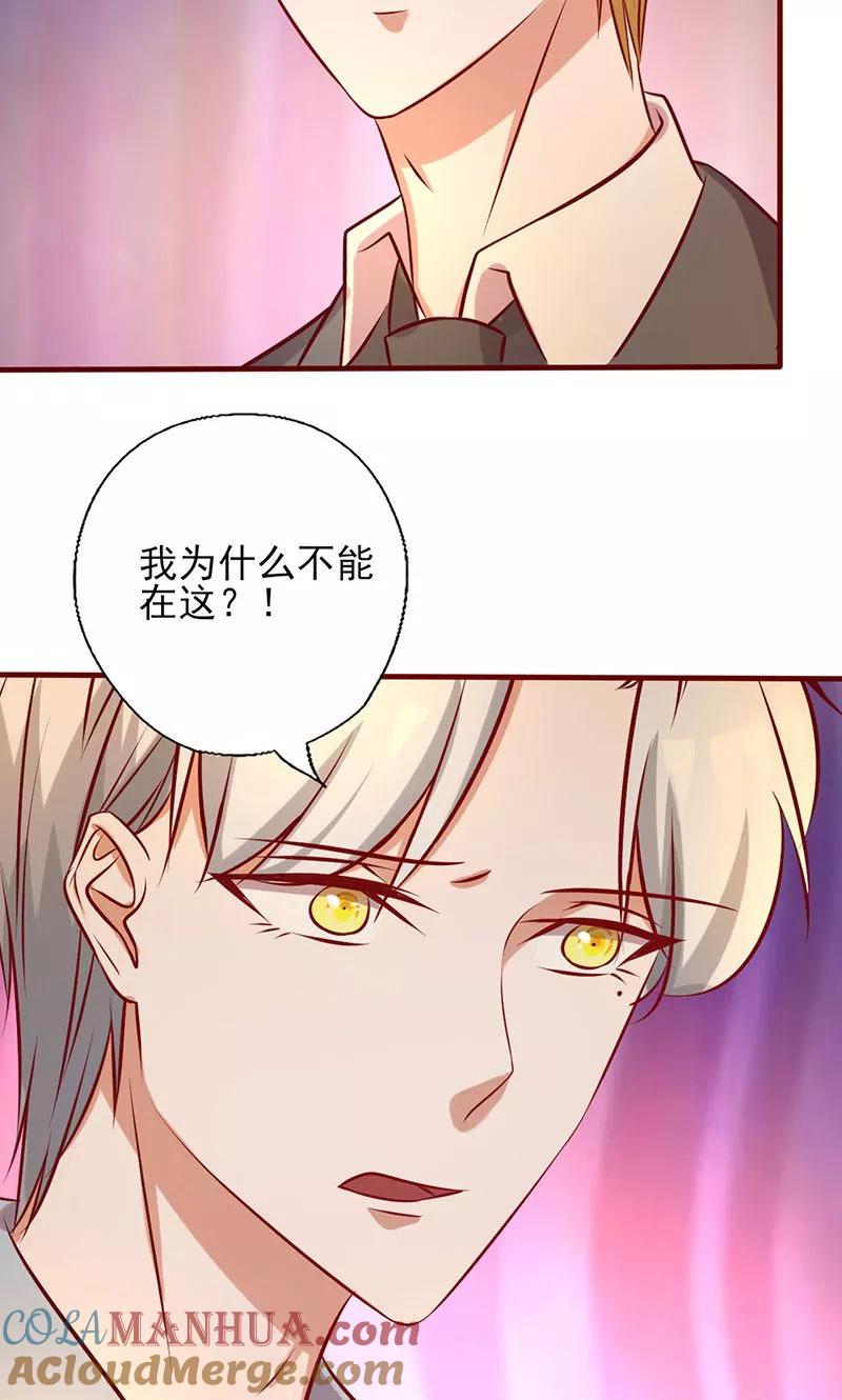 《追夫36计：老公，来战！》第175话 你就不该出现 第6页