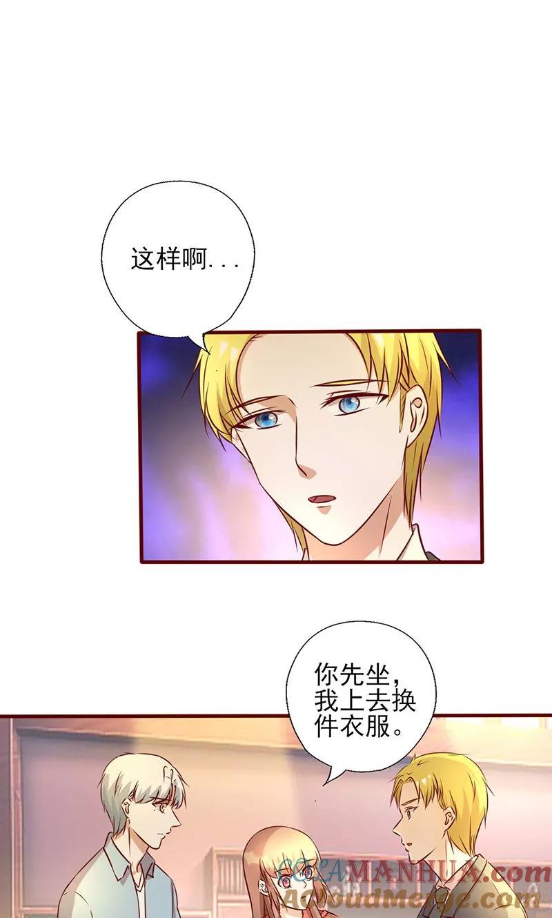 《追夫36计：老公，来战！》第175话 你就不该出现 第8页