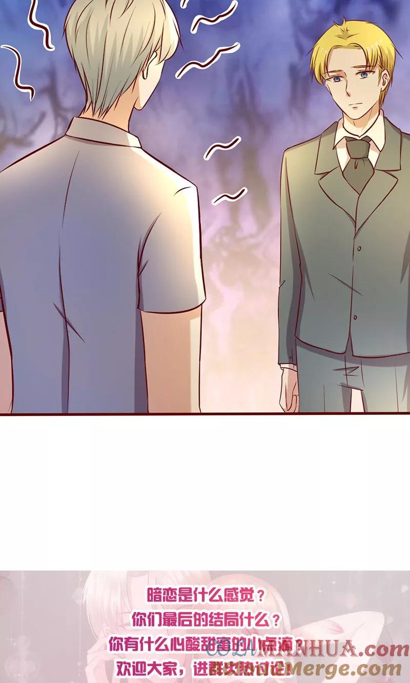《追夫36计：老公，来战！》第175话 你就不该出现 第10页