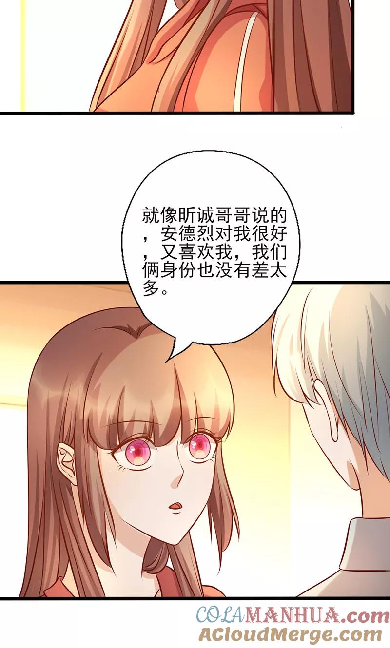 《追夫36计：老公，来战！》第176话 不错的结婚对象 第7页