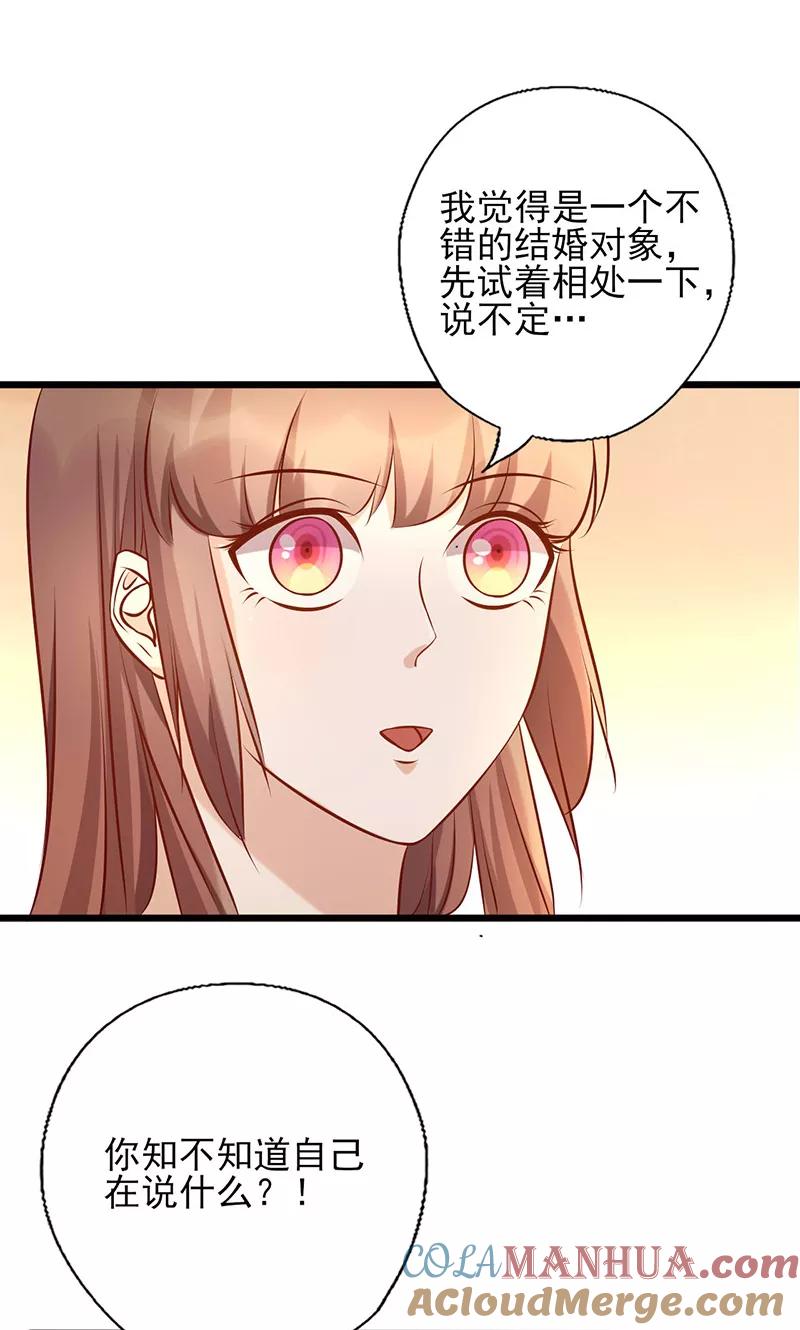 《追夫36计：老公，来战！》第176话 不错的结婚对象 第8页