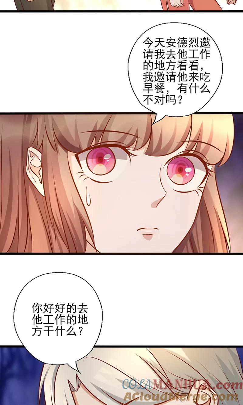 《追夫36计：老公，来战！》第176话 不错的结婚对象 第5页