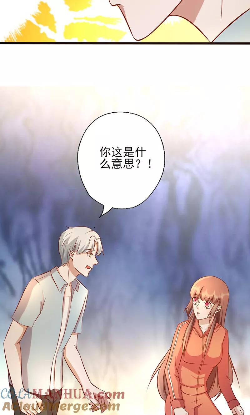 《追夫36计：老公，来战！》第176话 不错的结婚对象 第4页