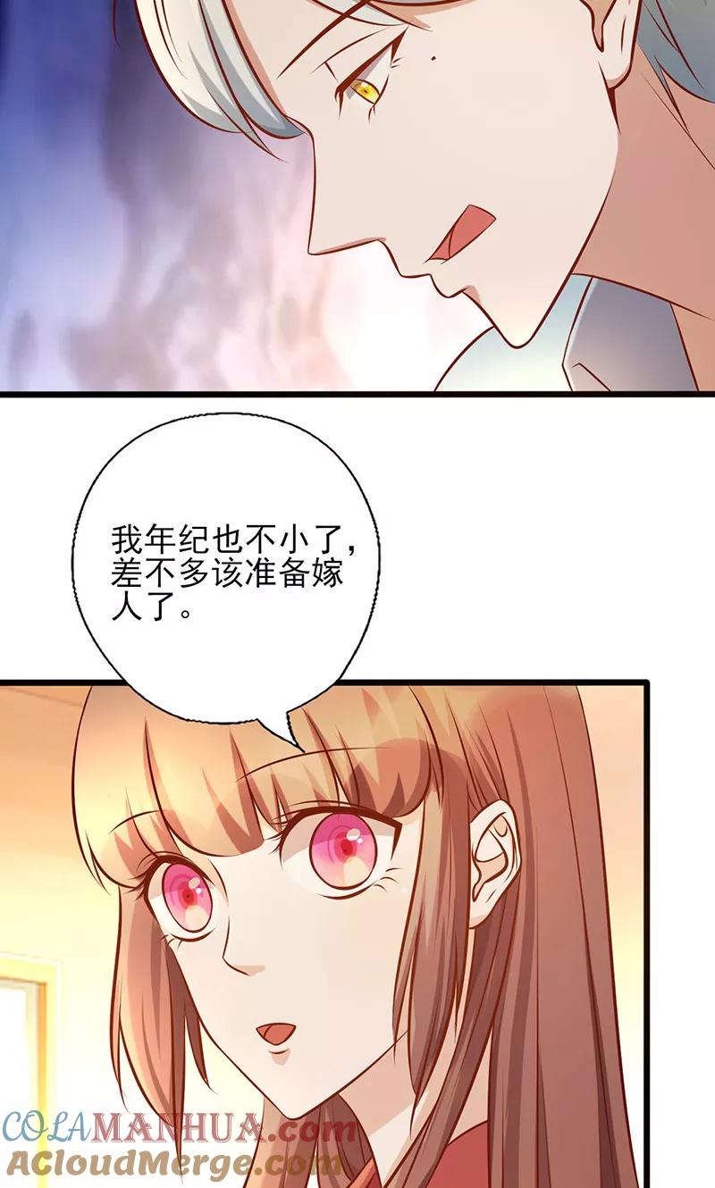《追夫36计：老公，来战！》第176话 不错的结婚对象 第6页