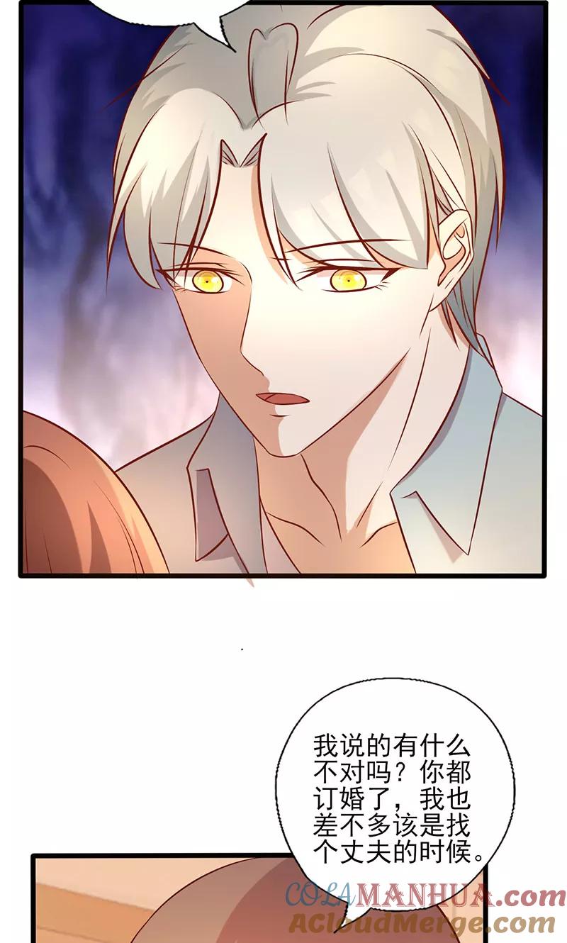 《追夫36计：老公，来战！》第176话 不错的结婚对象 第9页