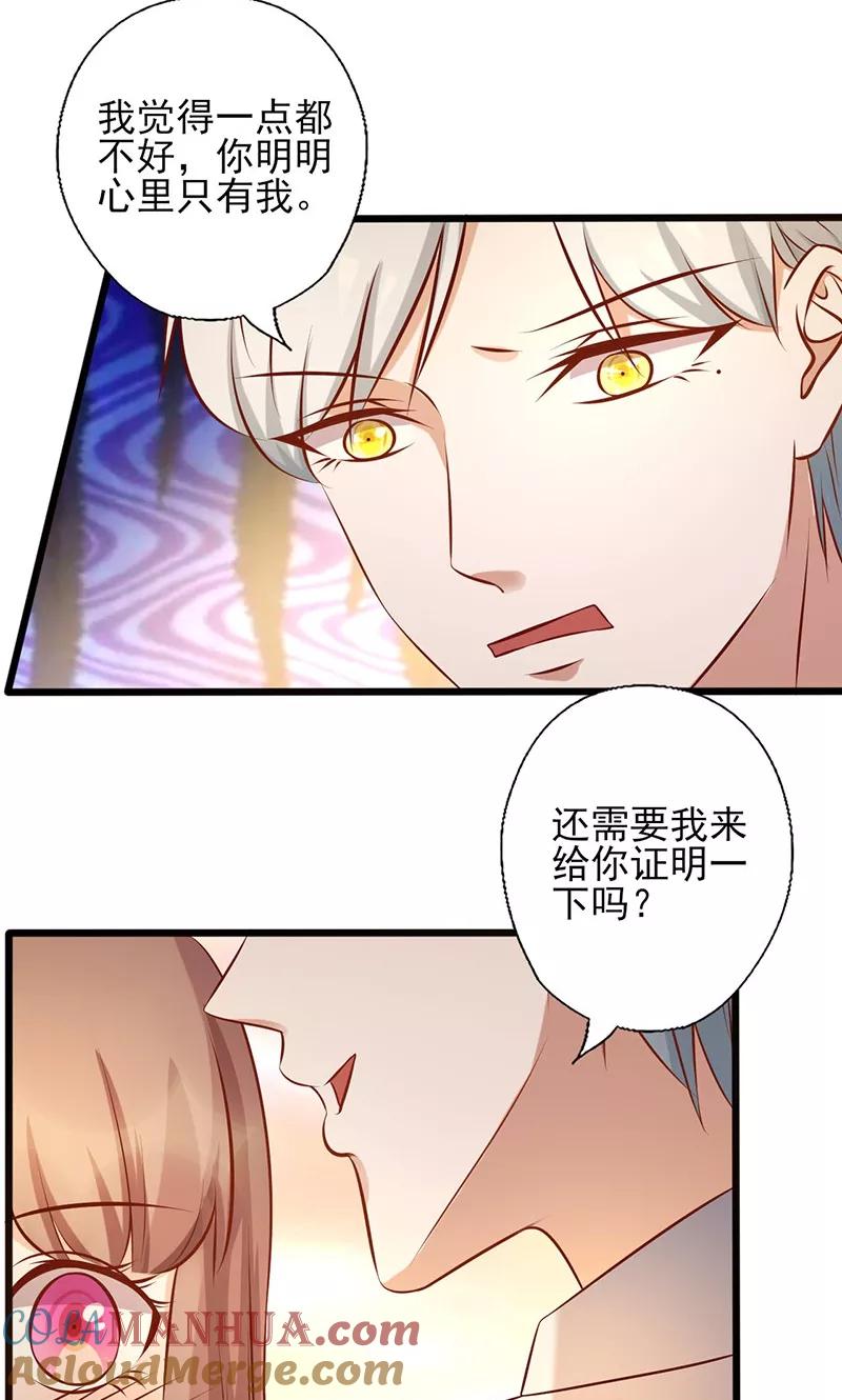 《追夫36计：老公，来战！》第177话 努力喜欢上他 第6页