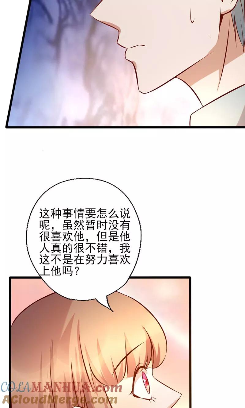 《追夫36计：老公，来战！》第177话 努力喜欢上他 第4页