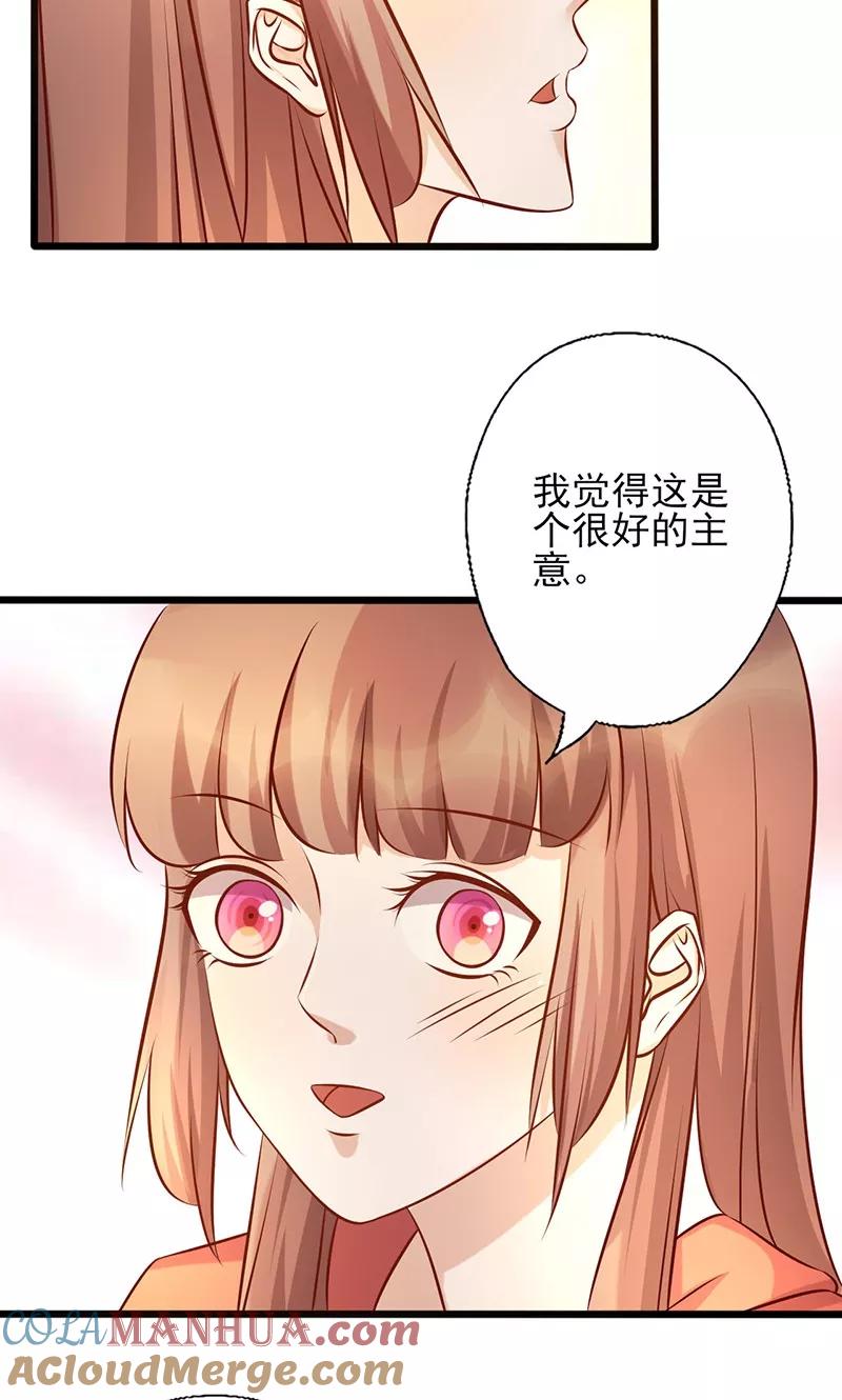 《追夫36计：老公，来战！》第177话 努力喜欢上他 第5页