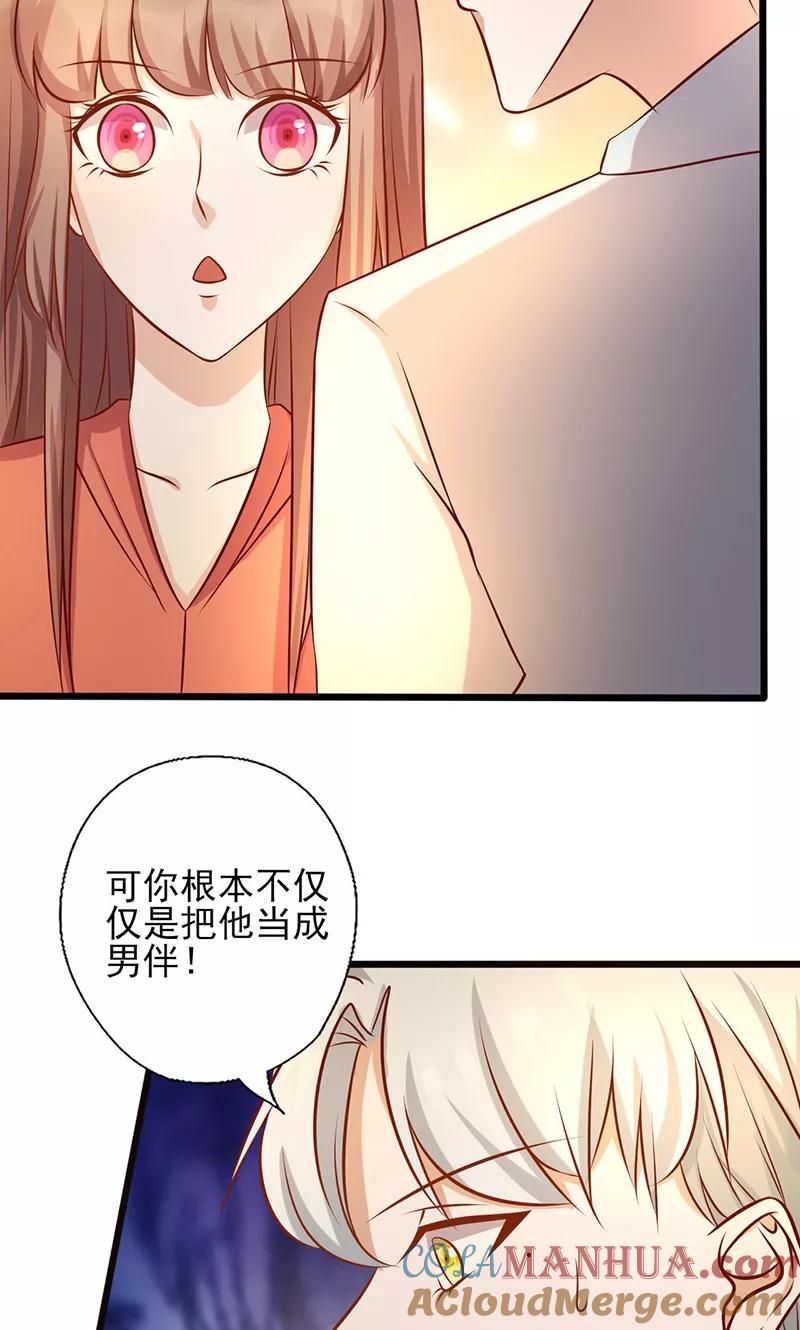 《追夫36计：老公，来战！》第177话 努力喜欢上他 第3页