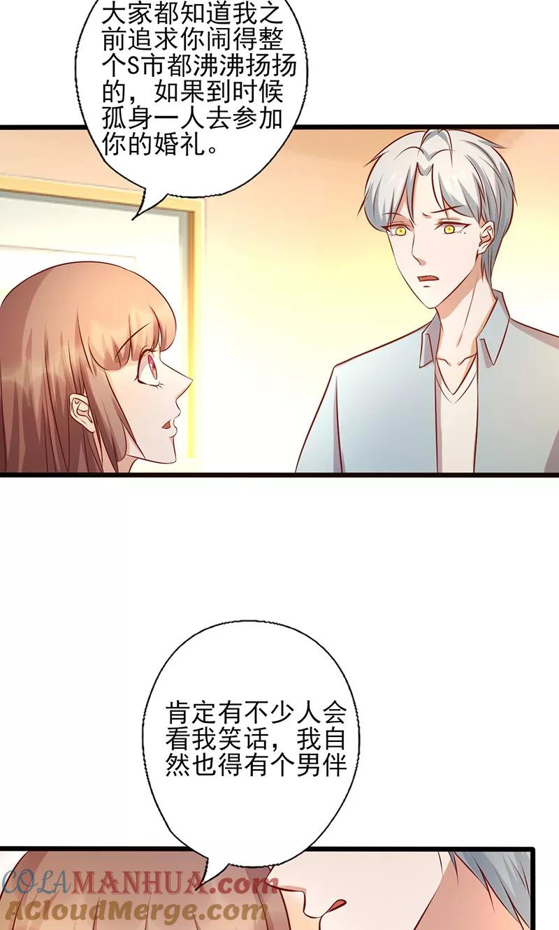 《追夫36计：老公，来战！》第177话 努力喜欢上他 第2页